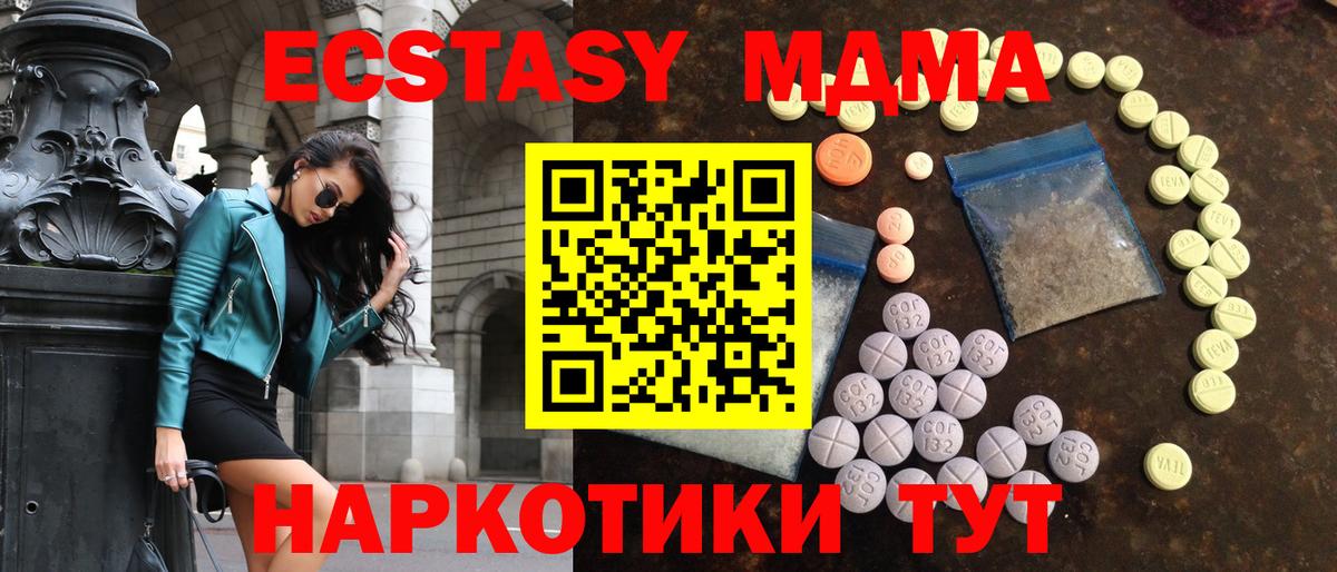 Ecstasy MDMA  ЭКСТАЗИ  ЭКСТАЗИ Cube  купить наркотик  Алексеевка 